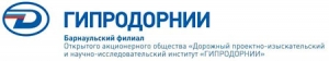 Барнаульский Филиал ОАО ГипроДорНИИ