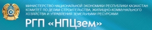 НПЦзем РГП Научно-Производственный Центр Земельного Кадастра