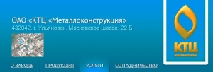 Металлоконструкция ОАО