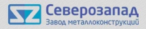 Завод Металлоконструкций ООО ЗМК Северозапад