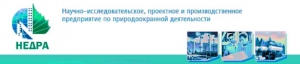 Недра ООО Научно-исследовательское, Проектное и Производств. Предприят. по Природоохранной Деят-сти