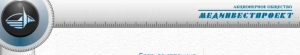 Мединвестпроект ПАО