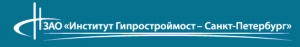 Институт Гипростроймост–Санкт-Петербург ЗАО