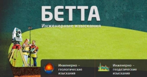 БЕТТА ООО