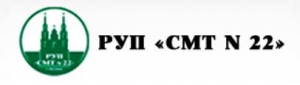 Строительно-Монтажный Трест №22 РУП