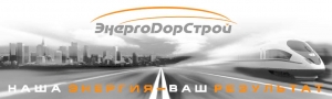 ЭнергоДорСтрой ООО