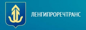 Ленгипроречтранс ООО