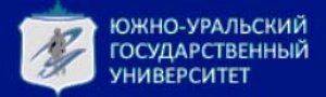 Южно-Уральский Государственный Университет ФГБОУ ВПО ЮУрГУ (НИУ)