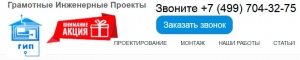 ГИП ООО ГИППроект Грамотные Инженерные Проекты
