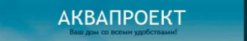 Аквапроект ООО