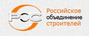 СРО Российское Объединение Строителей НП