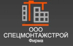 СпецМонтажСтрой ООО