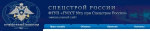 ГУССТ №3 при Спецстрое России ФГУП Главное Управление Специального Строительства по Территории СЗФО