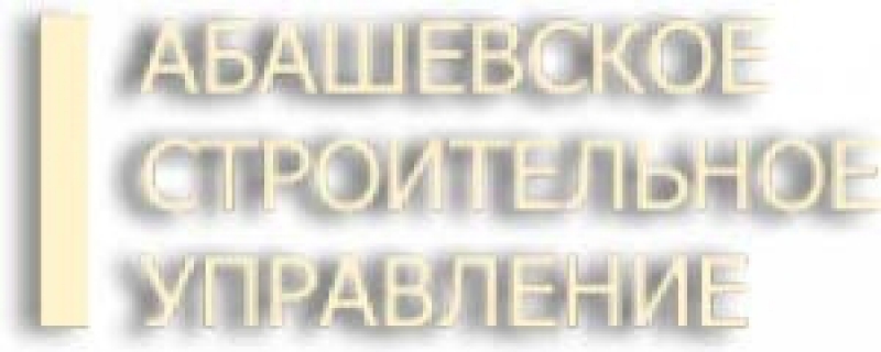 Абашевское Строительное Управление ООО