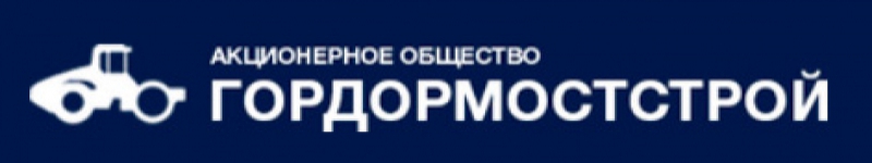 Гордормостстрой АО ГДМС