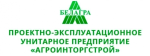 Агроинторгстрой УП Проектно–Эксплуатационное Унитарное Предприятие