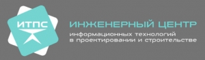 Инженерный Центр Информационных Технологий в Проектировании и Строительстве ООО ИТПС