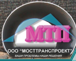 Мосттранспроект ООО