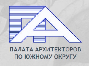 Палата Архитекторов по Южному Округу НП ПА ЮО