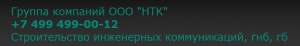 НТК ООО