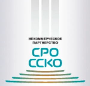 СРО Строительный Союз Калининградской Области НП ССКО