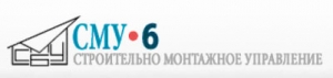 СМУ-6 ООО Строительно-Монтажное Управление №6