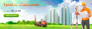 ТулаГео-Изыскания ООО