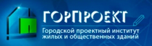 Горпроект ООО Городской Проектный Институт Жилых и Общественных Зданий