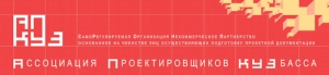 СРО Ассоциация Проектировщиков Кузбасса НП АП Куз