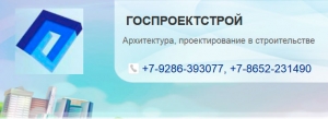 Госпроектстрой ОАО