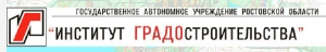 РНИиПИ Градостроительства ГАУ РО Госуд. Автономное Учреждение Региональный НИиПИ Градостроительства