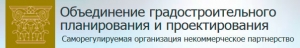 СРО Объединение Градостроительного Планирования и Проектирования НП Объединение ГрадСтройПроект