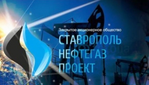 Ставропольнефтегазпроект ЗАО СтавНГП