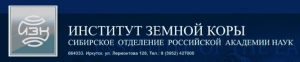 Институт Земной Коры Сибирского Отделения Российской Академии Наук ФГБУН ИЗК СО РАН