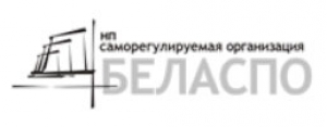 СРО БЕЛАСПО НП Белгородское Сообщество Проектных Организаций