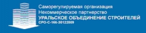 СРО Уральское Объединение Строителей НП УОС