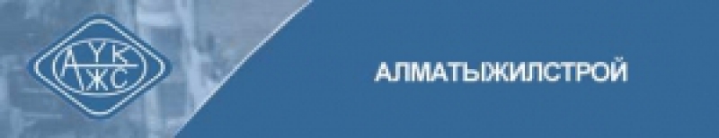 Алматыжилстрой ТОО