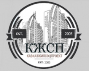 КавказЖилСоцПроект ООО КЖСП