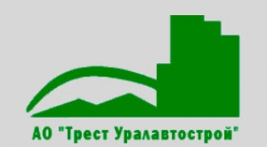 Уралавтострой ЗАО