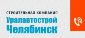 Уралавтострой-Челябинск ООО