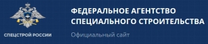 Управление Промышленных Предприятий при Федеральном Агентстве Спецстрой ФГУП УПП при Спецстрое РФ