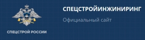Сайт спецстроя красноярск