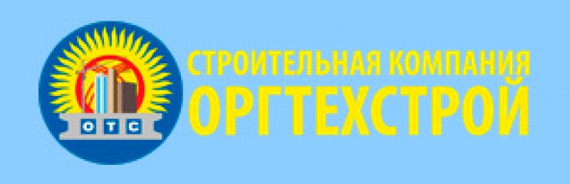 Оргтехстрой ОАО Строительная Компания ОТС