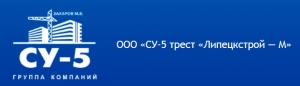 СУ-5 Трест Липецкстрой-М ООО