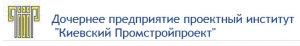 Киевский Промстройпроект ДП Дочернее Предприятие