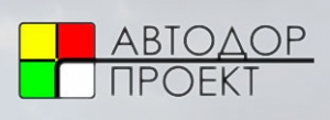 Автодор-Проект ООО