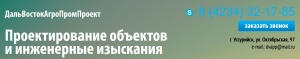 ДальВостокАгроПромПроект ОАО