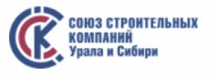 СРО Союз Строительных Компаний Урала и Сибири НП ССК УрСиб