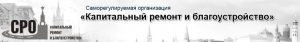 СРО Капитальный Ремонт и Благоустройство НП КРБ