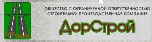 ДорСтрой ООО